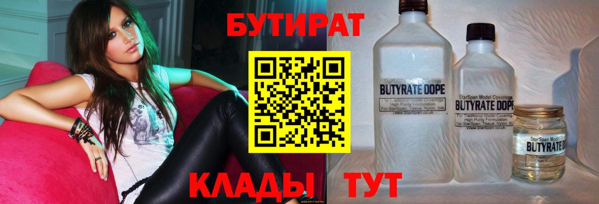 БУТИРАТ  Бутират вода  Вход с VPN  Ейск 