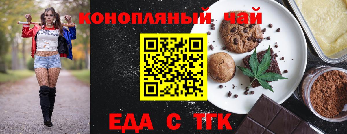 Печенье с ТГК марихуана  Вход с VPN  Ейск 