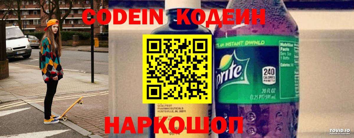 Codein Purple Drank  Кодеин Purple Drank  Ейск  Вход с VPN 