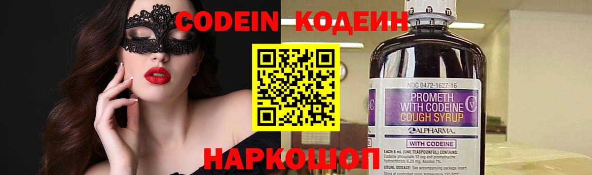 Кодеиновый сироп Lean Purple Drank Ейск