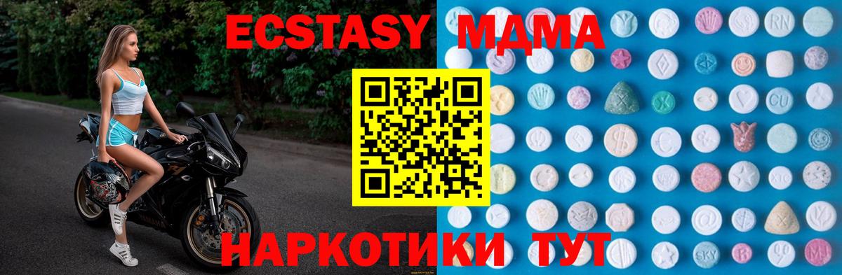 Экстази 280 MDMA Ейск