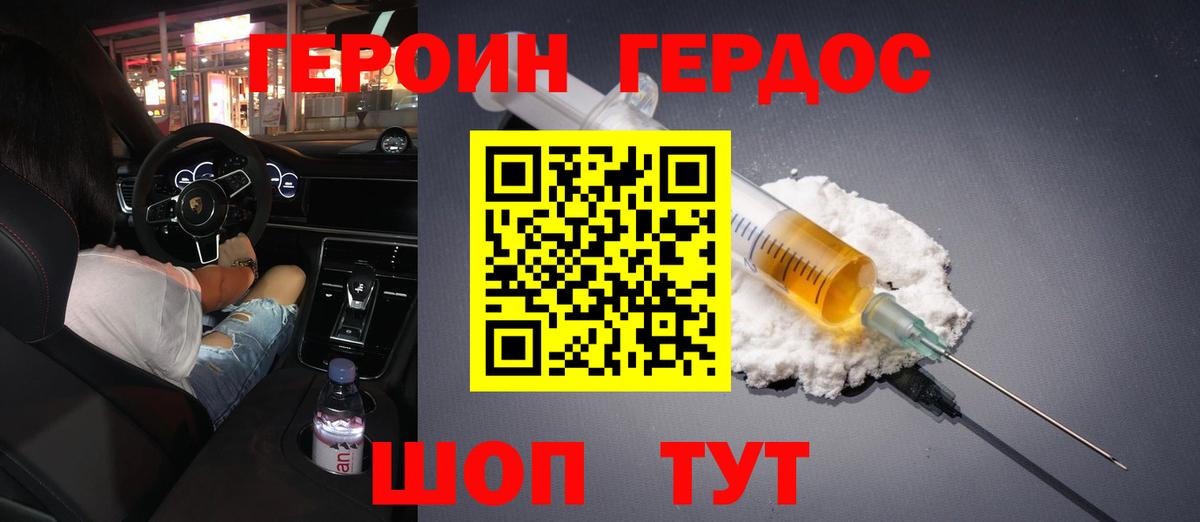 Героин хмурый  Вход с VPN  Ейск 